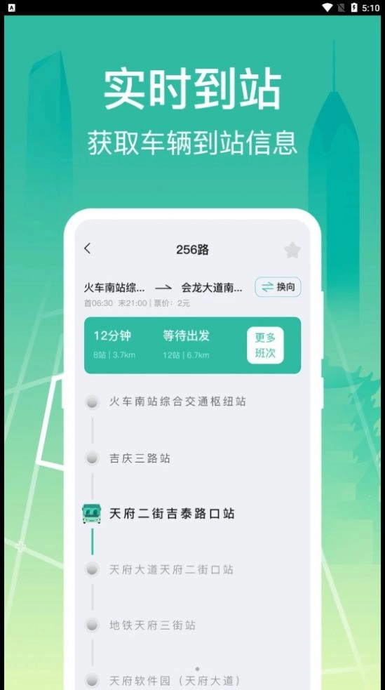 公交查询出行管家正版图3