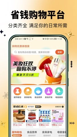 半点购安卓官方版
