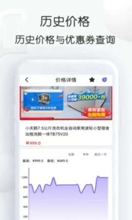 查查价格软件官方最新版图1