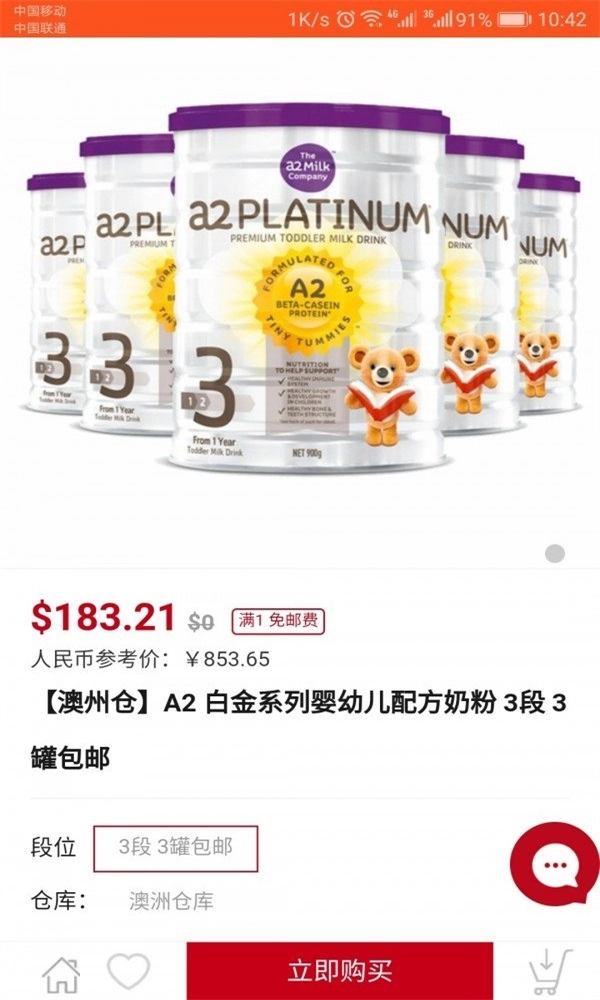 易奢购官方版图1
