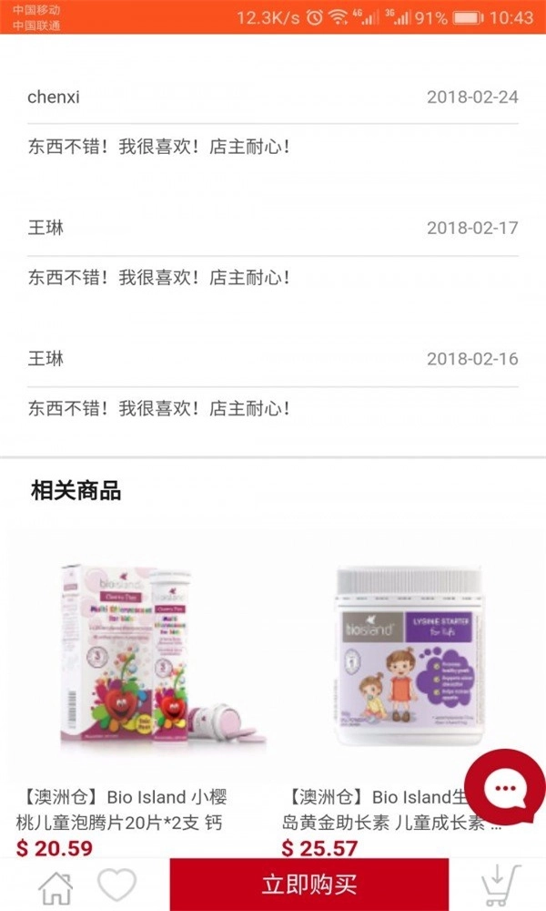 易奢购官方版图2