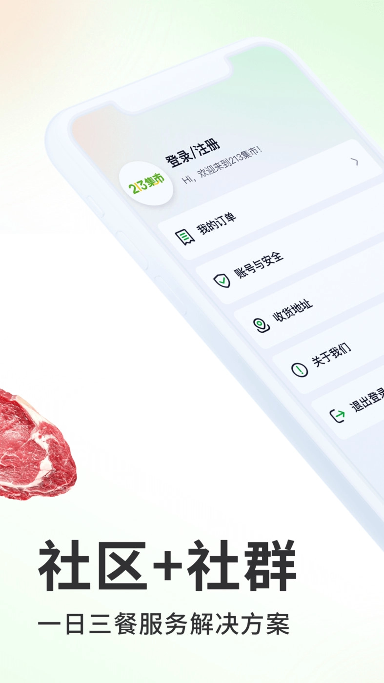 213集市手机免费版图1