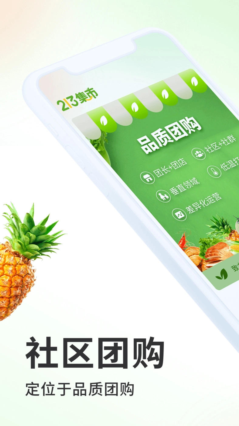 213集市手机免费版图2