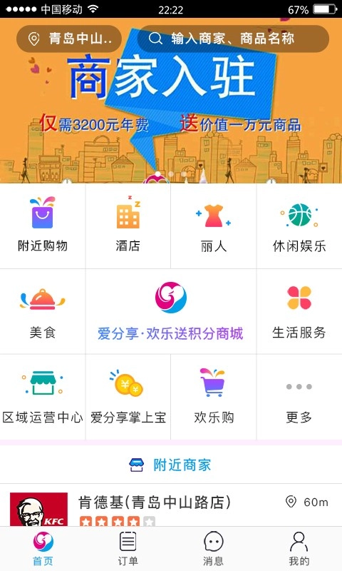 爱分享欢乐送直装版图3