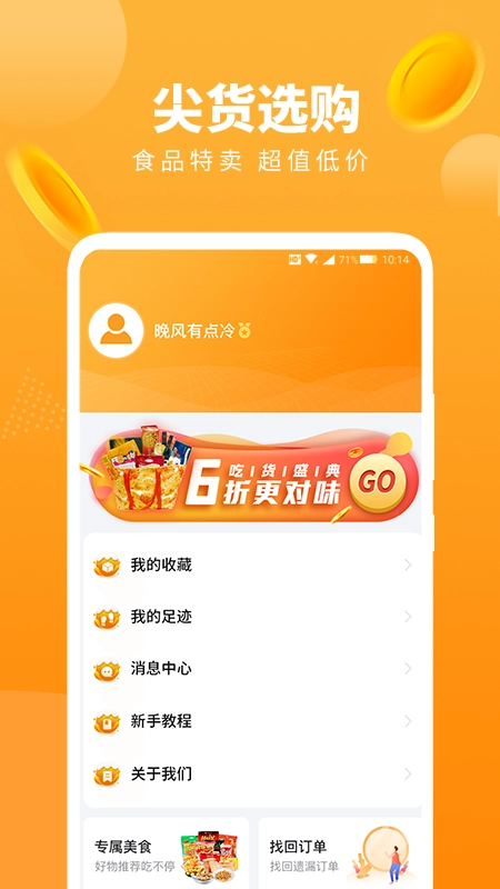 优麦惠淘通用版