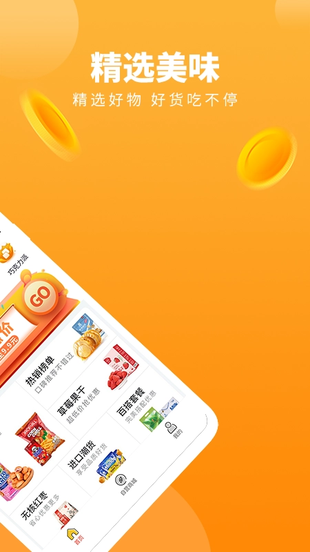 优麦惠淘通用版