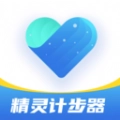 精灵计步器通用版