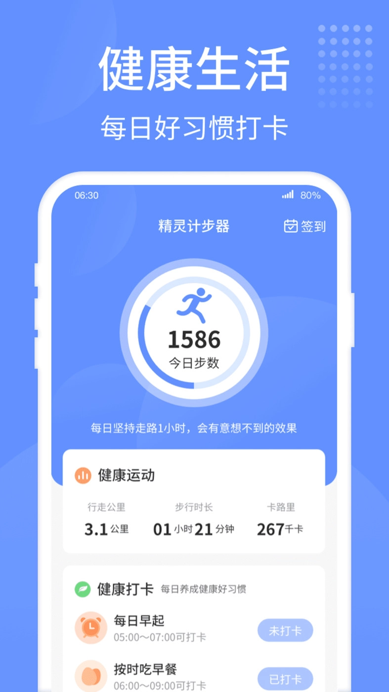 精灵计步器通用版图3