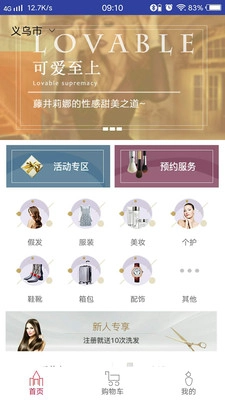 爱思黛无广告版图1