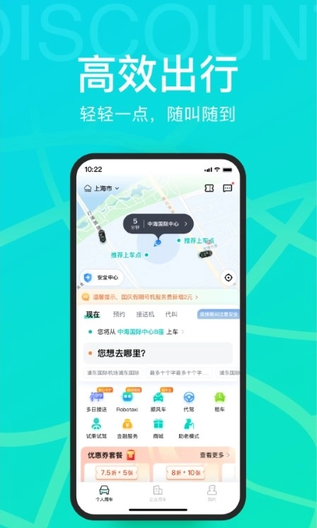 宽牛出行手机正版图2