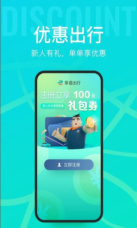 宽牛出行手机正版图3