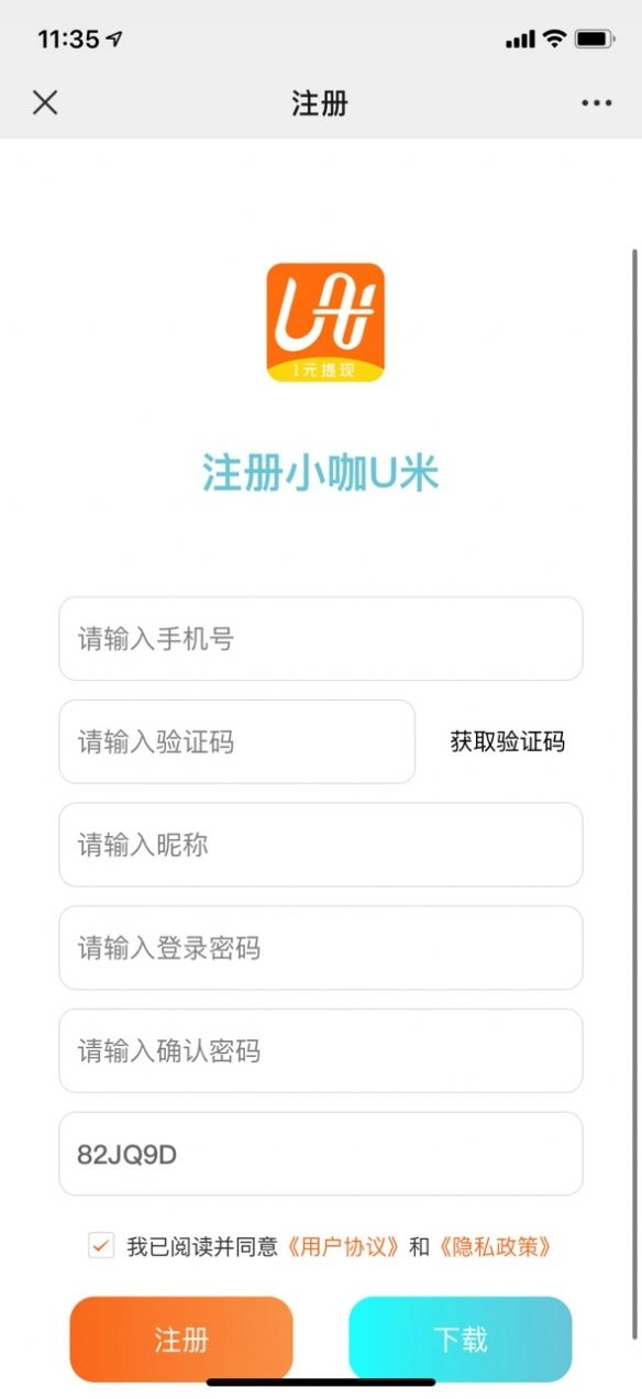 小咖U米无广告版图1