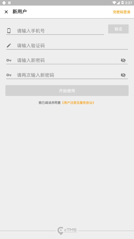 ctms司机手机版图1