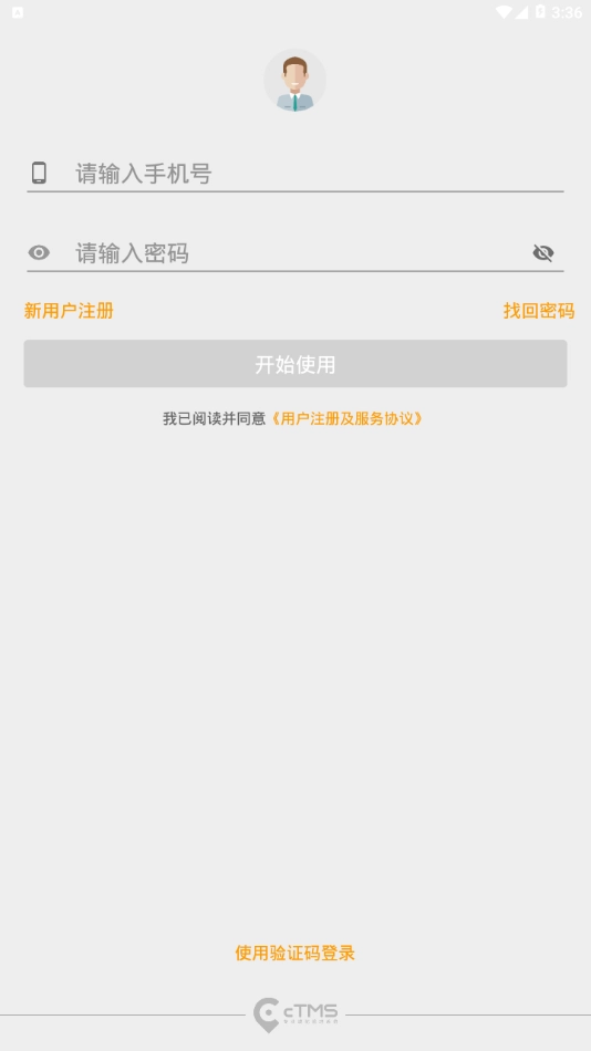 ctms司机手机版图2