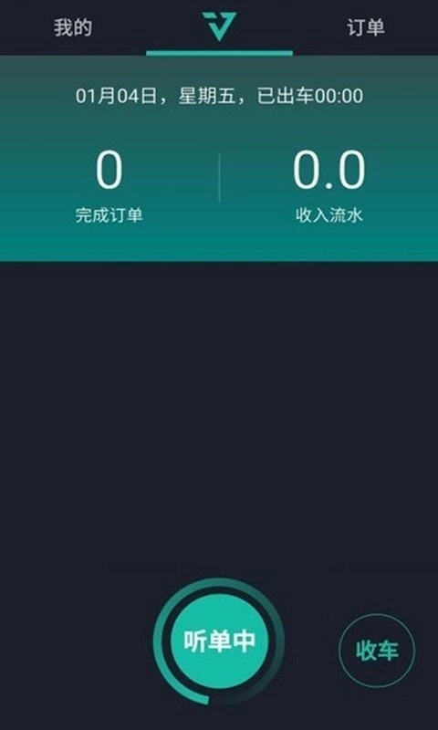 就到出行司机端安卓官方版图1