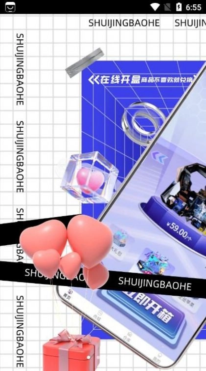 水晶宝盒直装版