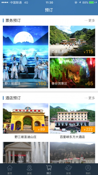 野三坡旅游官方正版图1
