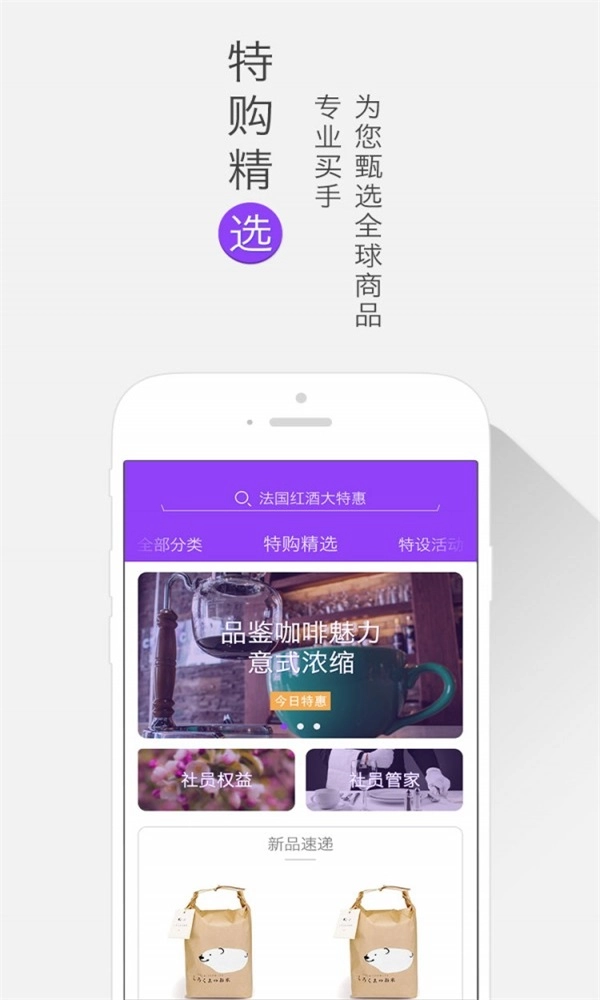 特购社无广告版