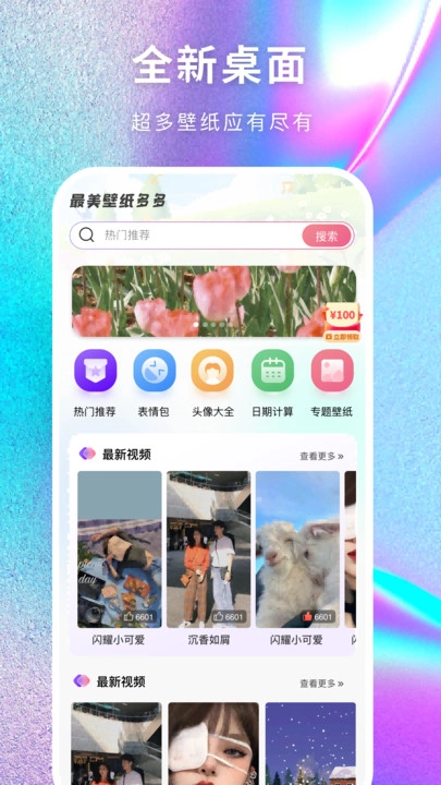 最美壁纸多多原版图2