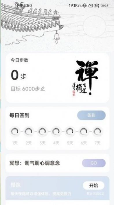 如来计步免费版图1