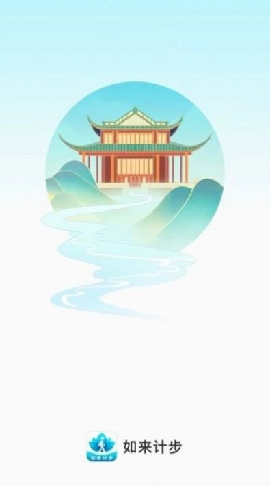 如来计步免费版图2