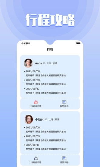 果旅免费版图1