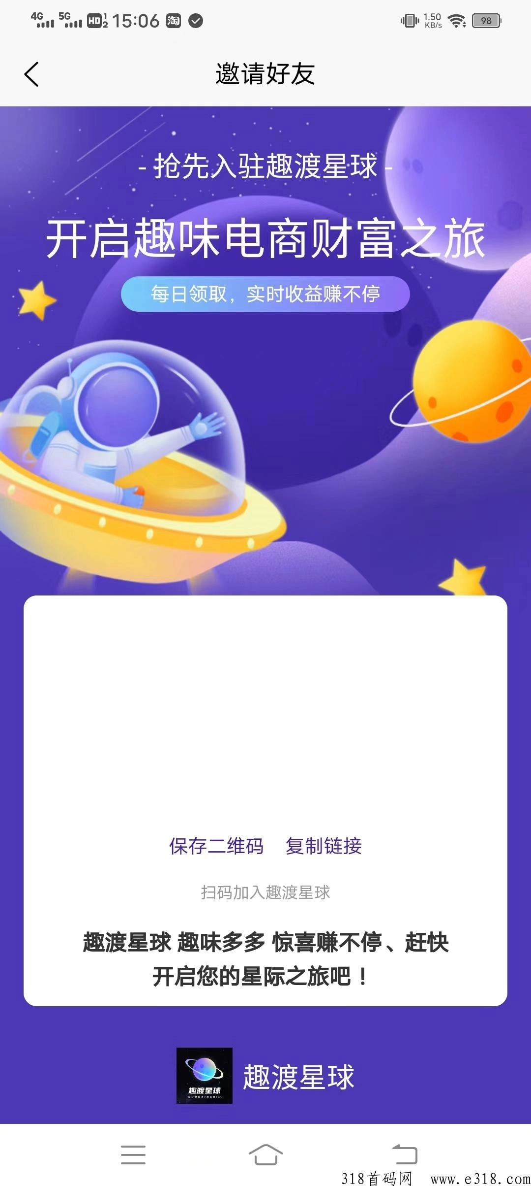 趣渡星球正版图1