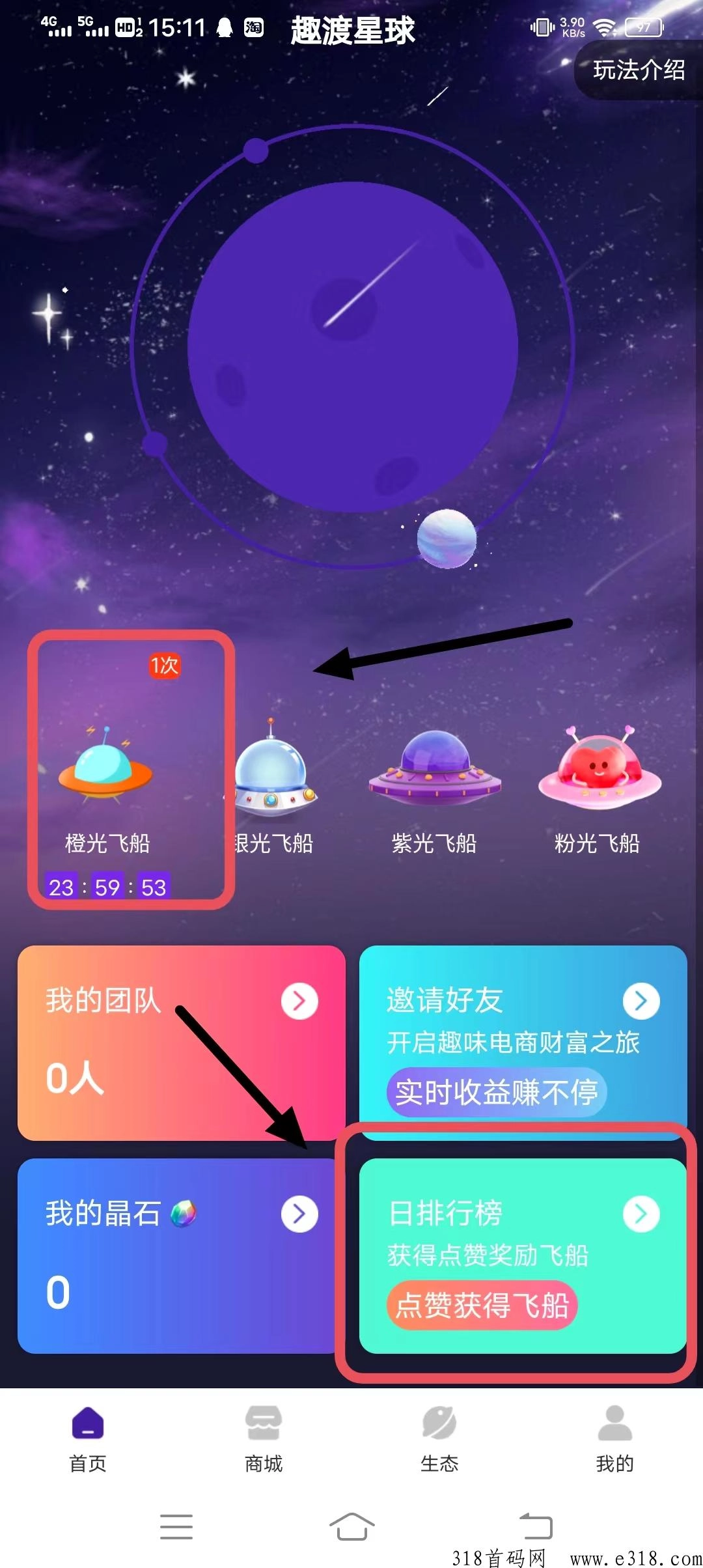 趣渡星球正版图2