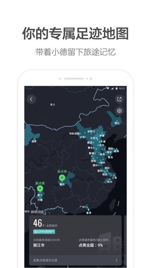 高德地图原版图2
