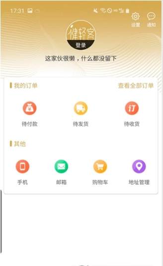 健轻客手机版