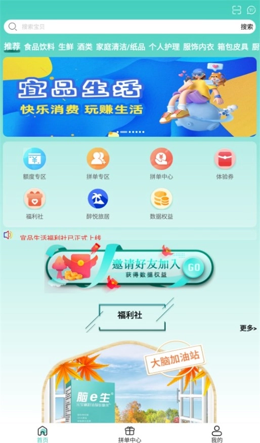 宜品生活免费原版