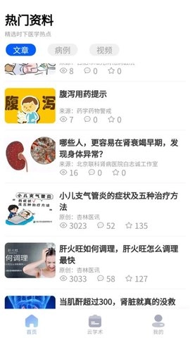 杏林医讯安卓官方版图2