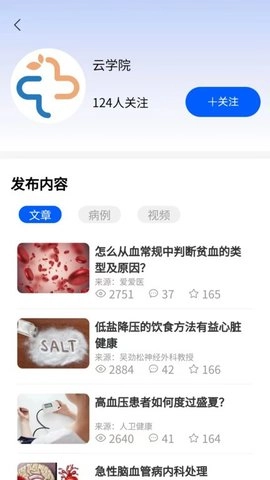 杏林医讯安卓官方版图3