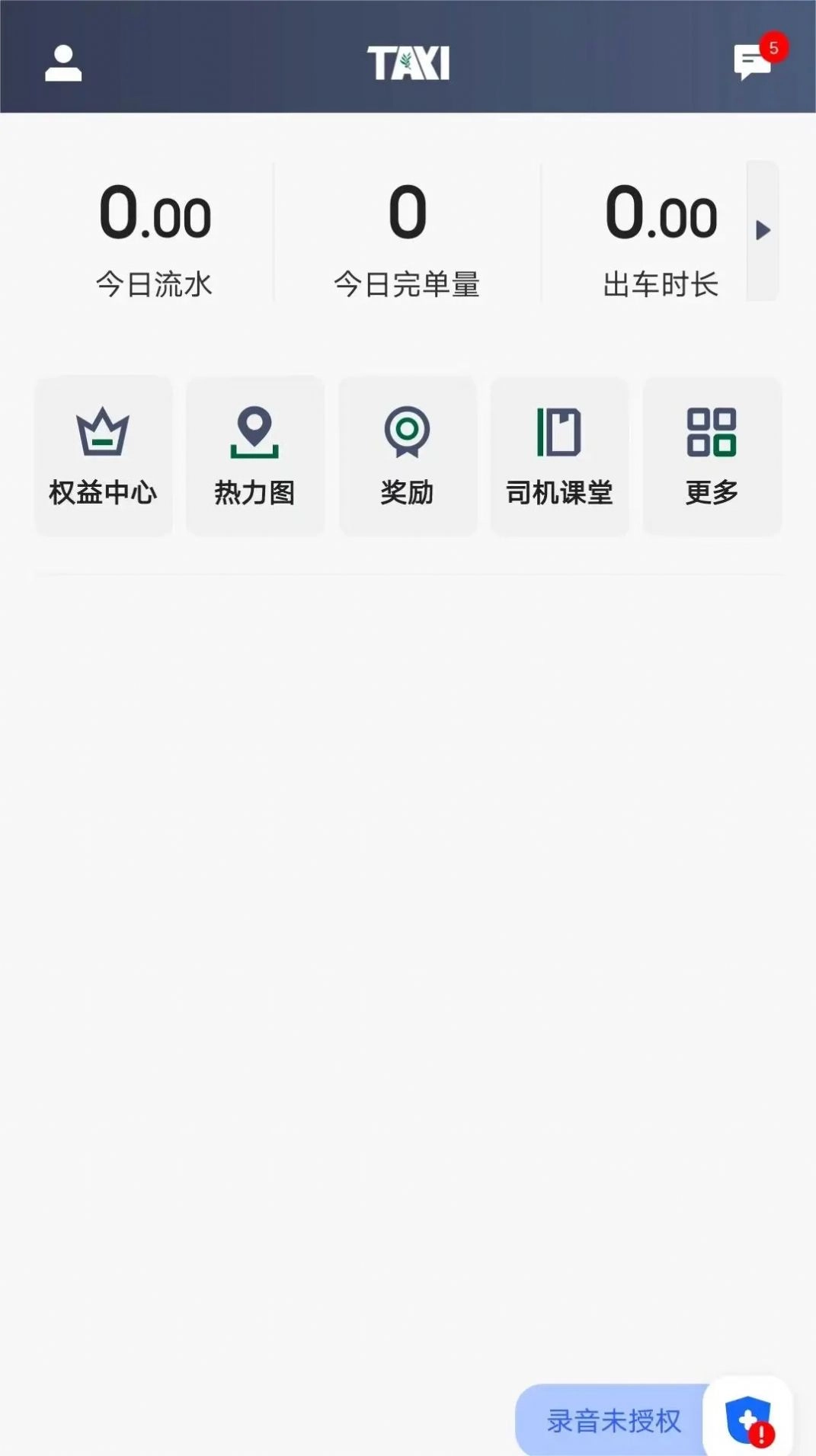 橄榄出租司机端官方版