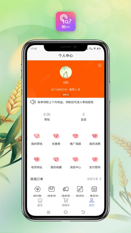 糖pai无广告版图1