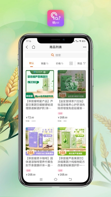 糖pai无广告版图3