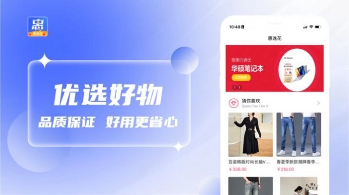 惠逸花官方最新版图2