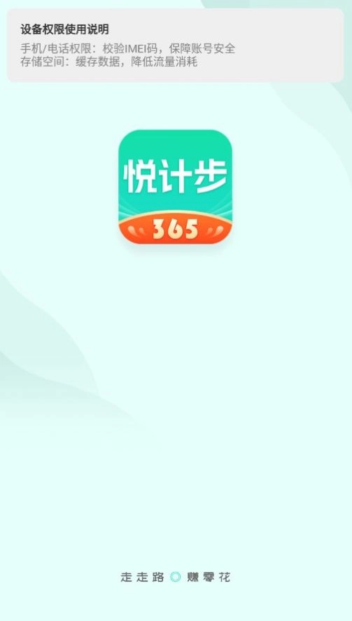 悦计步365手机免费版图2