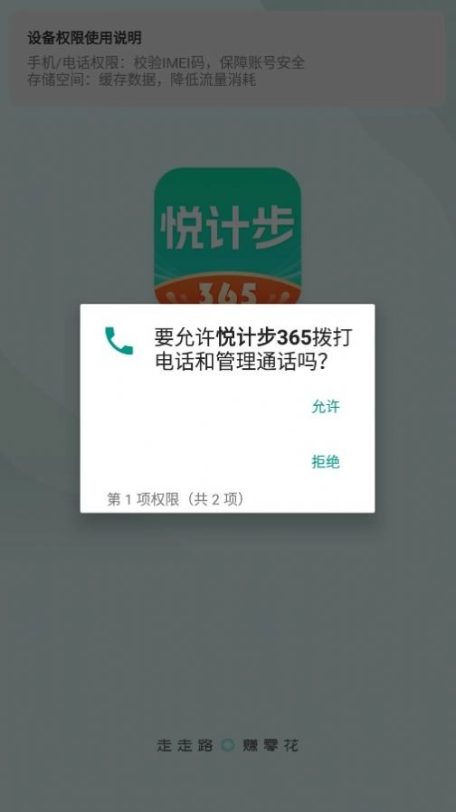 悦计步365手机免费版图3