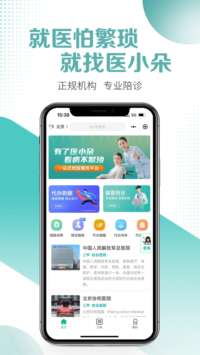 医小朵陪诊安卓下载