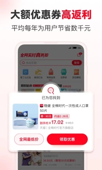 今日省钱快报安卓官方版图1