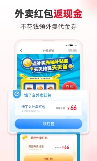 今日省钱快报安卓官方版图2