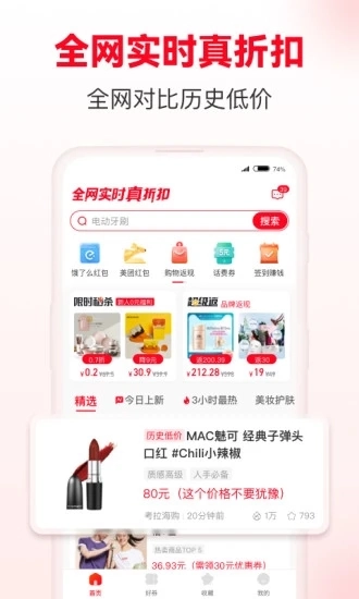今日省钱快报安卓官方版图3