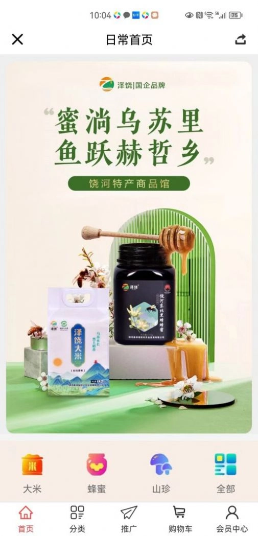 泽饶臻选安卓版