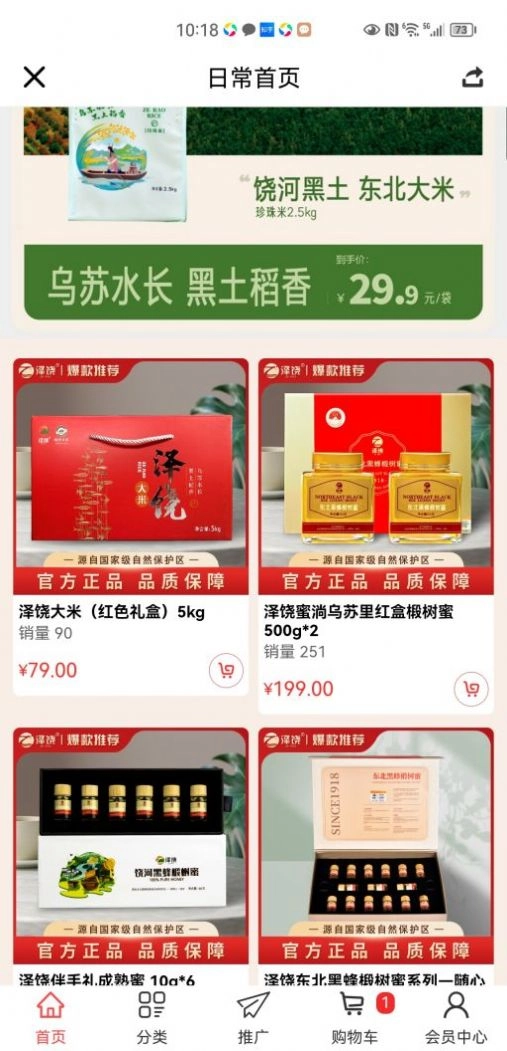 泽饶臻选安卓版