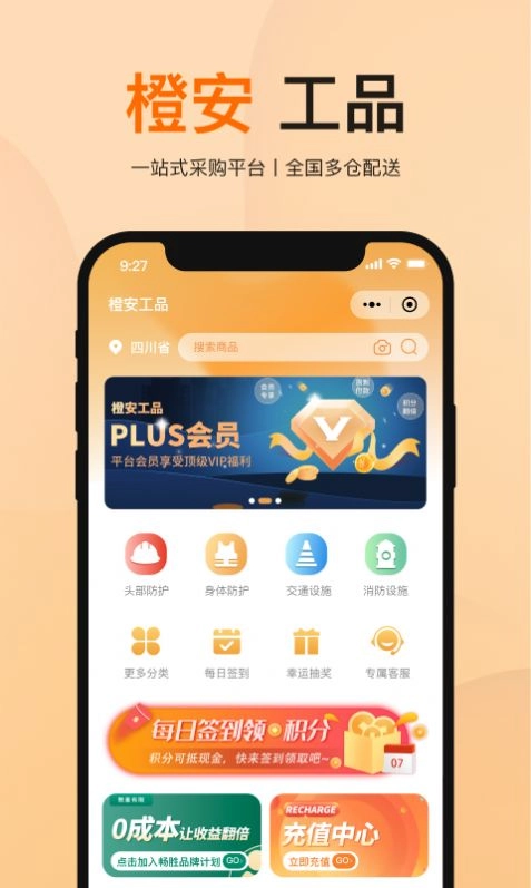 橙安优品最新免费版图3