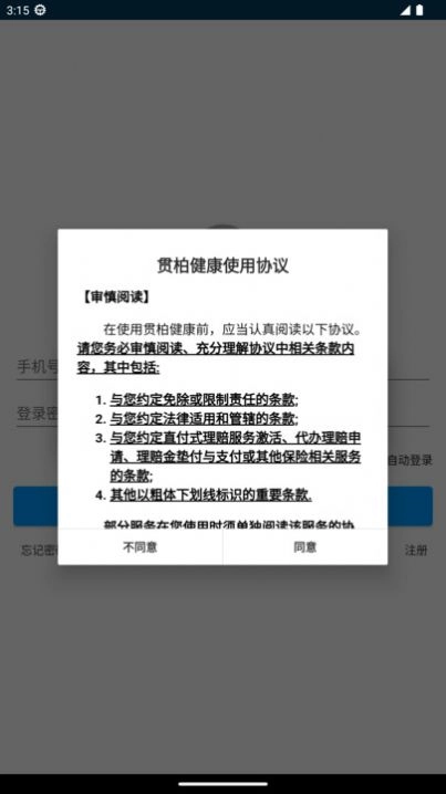 贯柏健康最新免费版图1