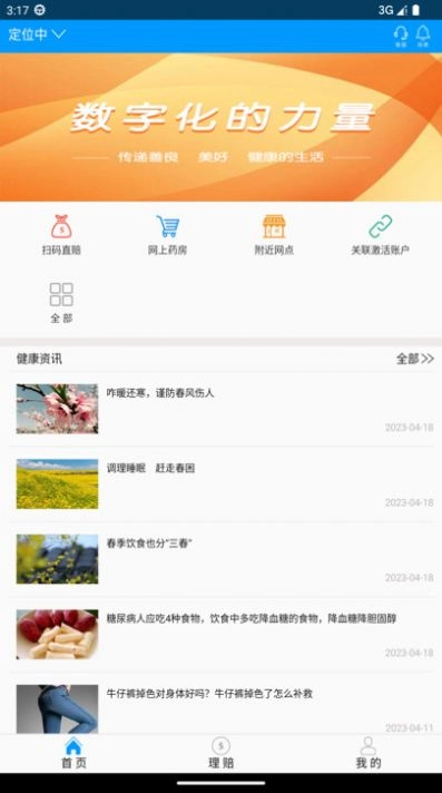 贯柏健康最新免费版图2