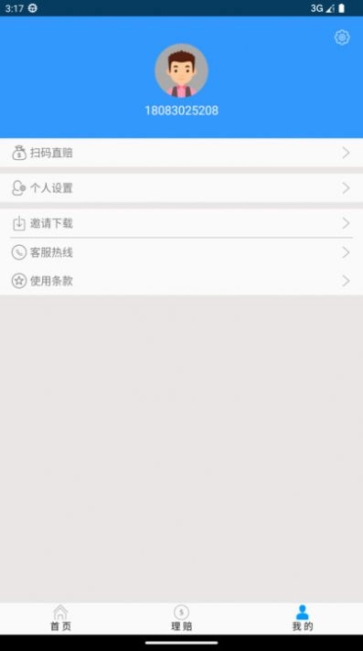 贯柏健康最新免费版图3