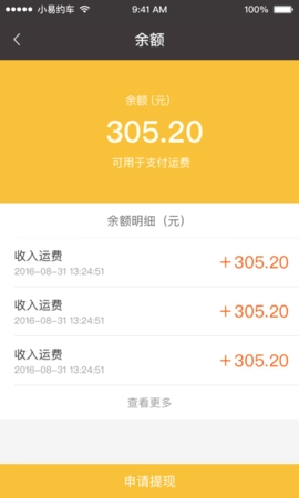 小易约车手机版